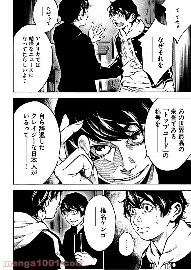 脅威区 ～もうひとりの自分がバグりだす～ 第5.2話 - Trang 1