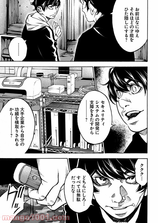 脅威区 ～もうひとりの自分がバグりだす～ 第5.2話 - Trang 2