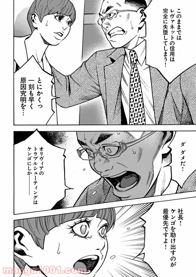 脅威区 ～もうひとりの自分がバグりだす～ 第5.2話 - Trang 11