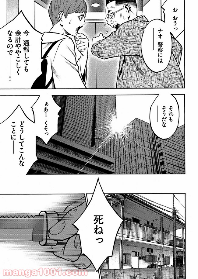 脅威区 ～もうひとりの自分がバグりだす～ 第5.2話 - Trang 12