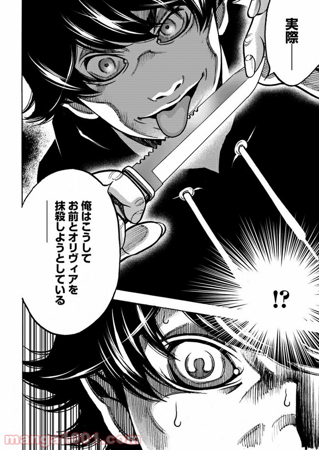 脅威区 ～もうひとりの自分がバグりだす～ 第5.2話 - Trang 3