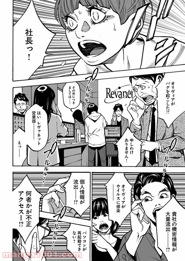 脅威区 ～もうひとりの自分がバグりだす～ 第5.2話 - Trang 7
