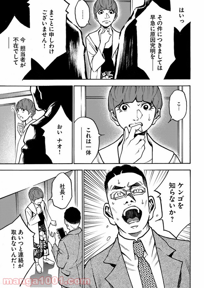 脅威区 ～もうひとりの自分がバグりだす～ 第5.2話 - Trang 8