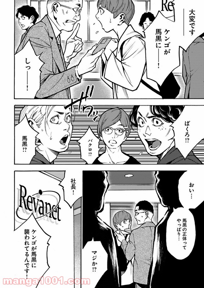 脅威区 ～もうひとりの自分がバグりだす～ 第5.2話 - Trang 9