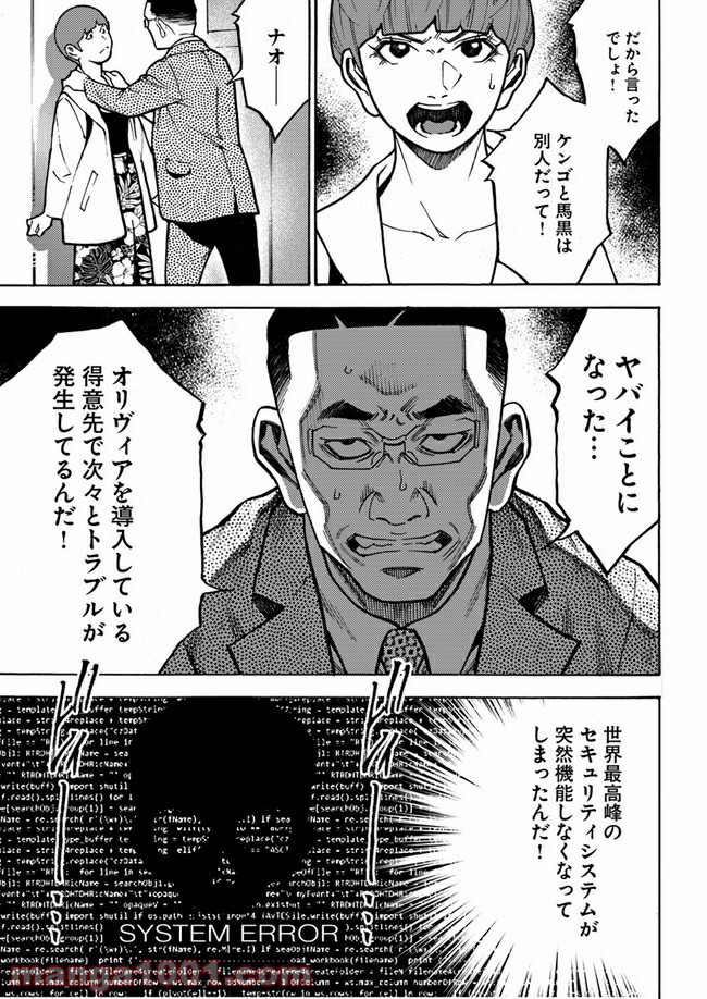 脅威区 ～もうひとりの自分がバグりだす～ 第5.2話 - Trang 10