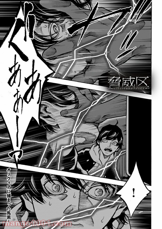 脅威区 ～もうひとりの自分がバグりだす～ 第6.1話 - Trang 1