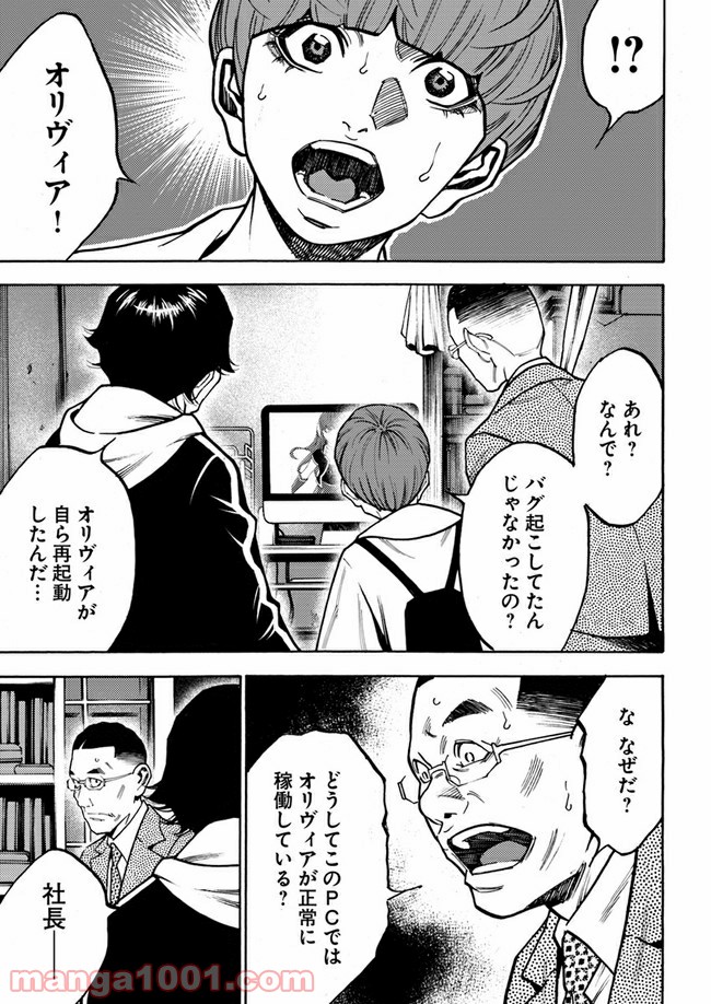 脅威区 ～もうひとりの自分がバグりだす～ 第6.1話 - Trang 11