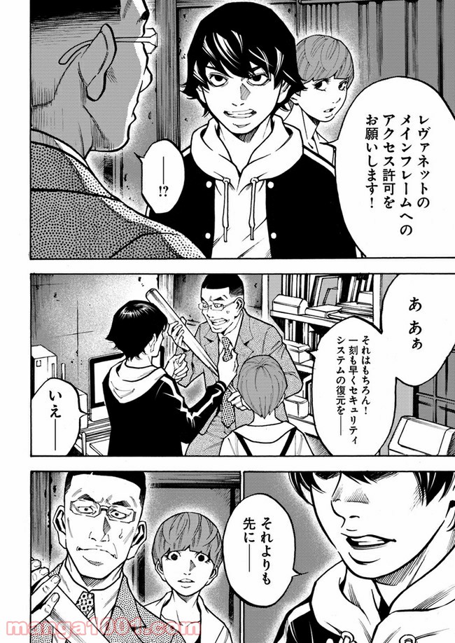 脅威区 ～もうひとりの自分がバグりだす～ 第6.1話 - Trang 12