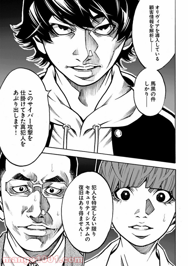 脅威区 ～もうひとりの自分がバグりだす～ 第6.1話 - Trang 13