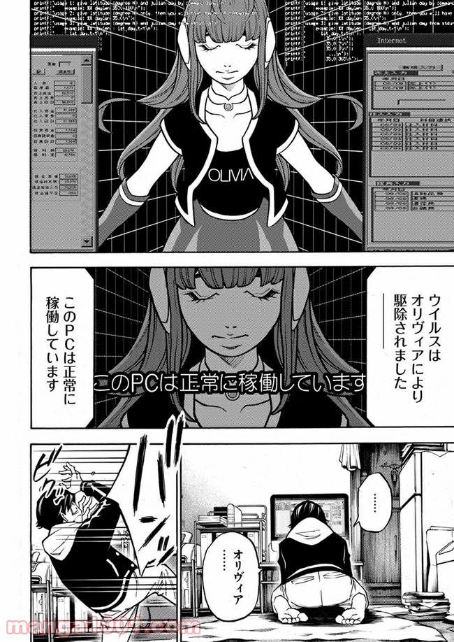 脅威区 ～もうひとりの自分がバグりだす～ 第6.1話 - Trang 8