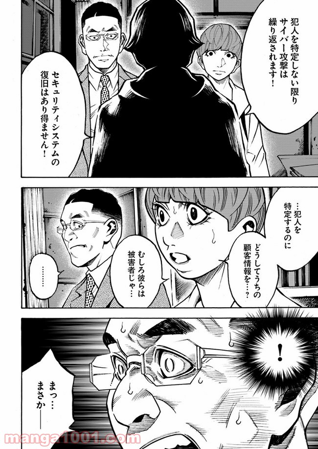 脅威区 ～もうひとりの自分がバグりだす～ 第6.2話 - Trang 1