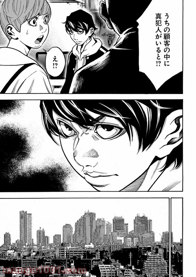 脅威区 ～もうひとりの自分がバグりだす～ 第6.2話 - Trang 2