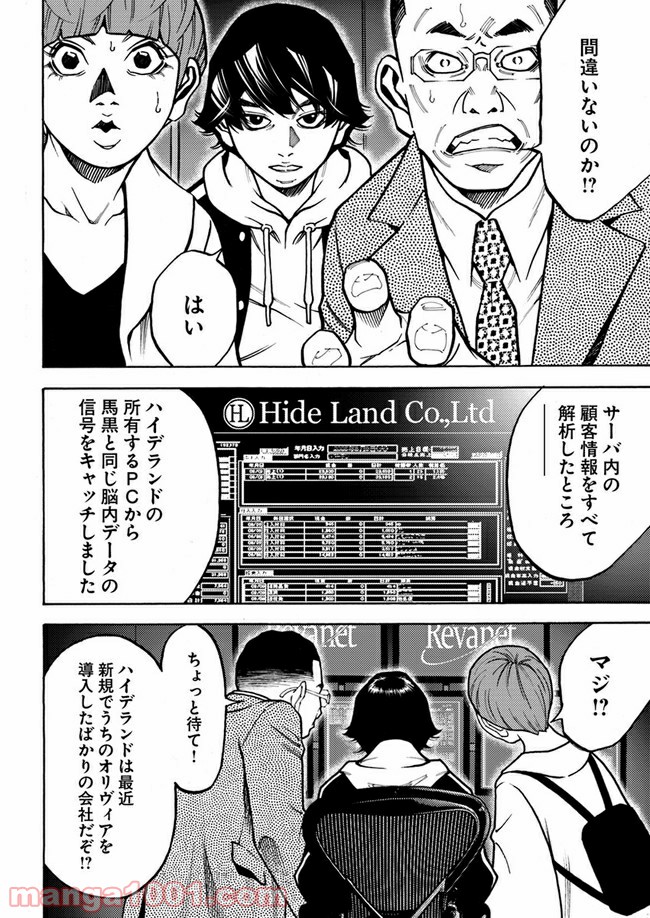 脅威区 ～もうひとりの自分がバグりだす～ 第6.2話 - Trang 11