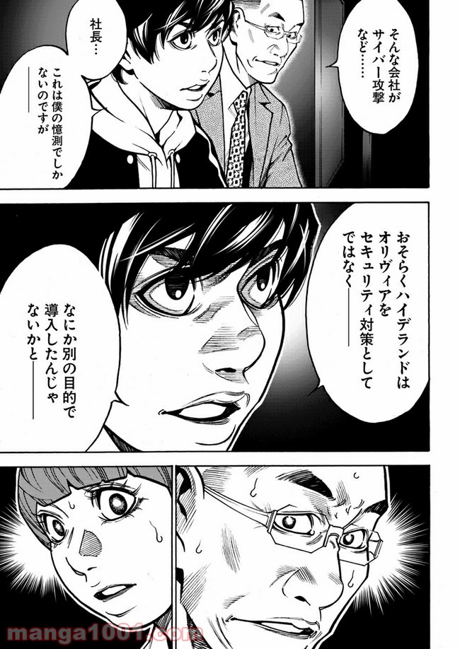 脅威区 ～もうひとりの自分がバグりだす～ 第6.2話 - Trang 12