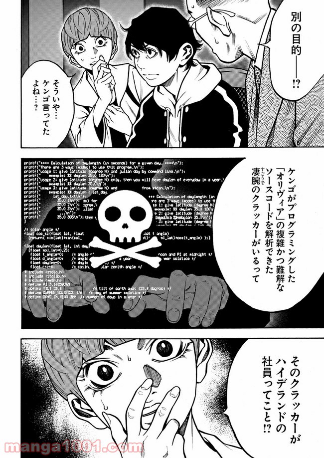 脅威区 ～もうひとりの自分がバグりだす～ 第6.2話 - Trang 13
