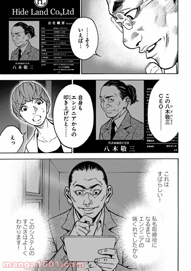 脅威区 ～もうひとりの自分がバグりだす～ 第6.2話 - Trang 14