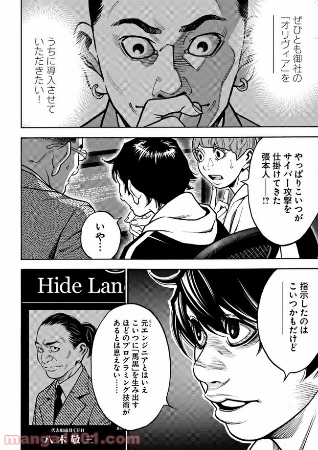 脅威区 ～もうひとりの自分がバグりだす～ 第6.2話 - Trang 15