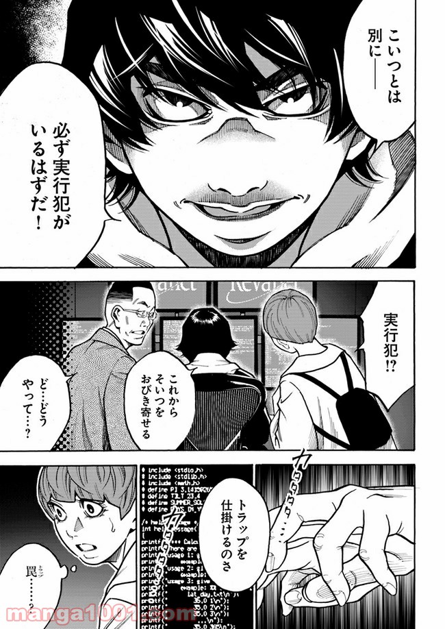 脅威区 ～もうひとりの自分がバグりだす～ 第6.2話 - Trang 16