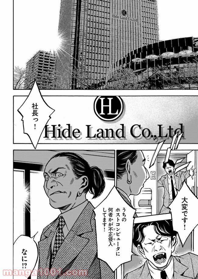 脅威区 ～もうひとりの自分がバグりだす～ 第6.2話 - Trang 17