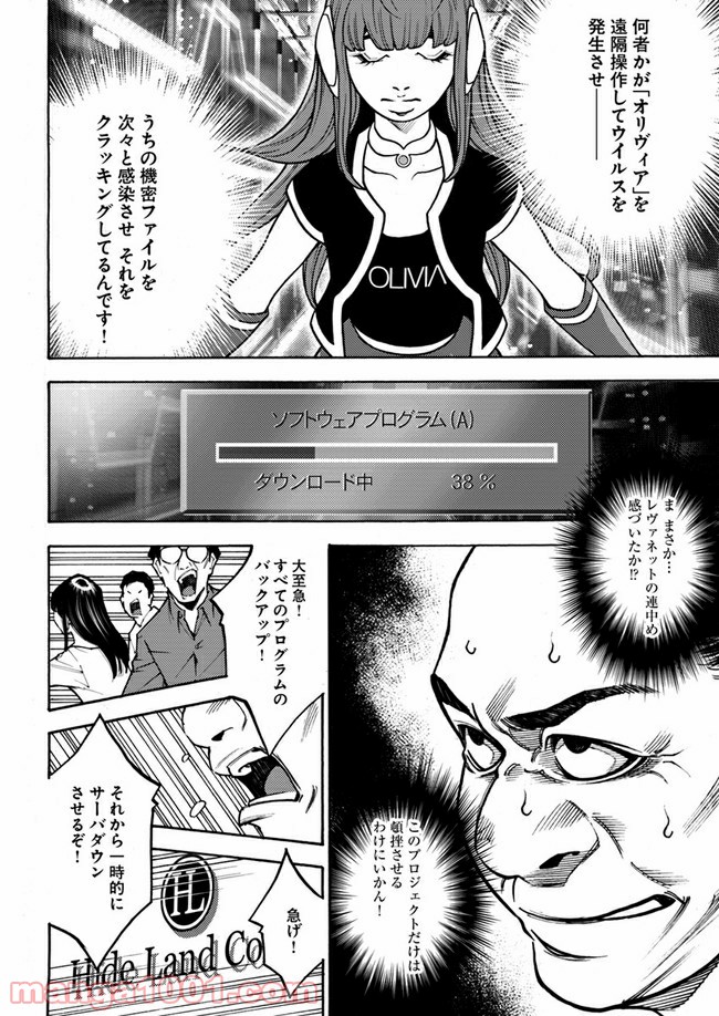 脅威区 ～もうひとりの自分がバグりだす～ 第6.2話 - Trang 19