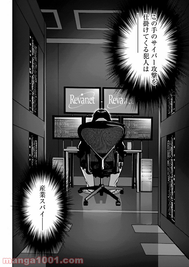 脅威区 ～もうひとりの自分がバグりだす～ 第6.2話 - Trang 5