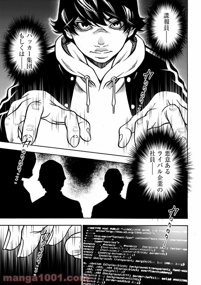脅威区 ～もうひとりの自分がバグりだす～ 第6.2話 - Trang 6