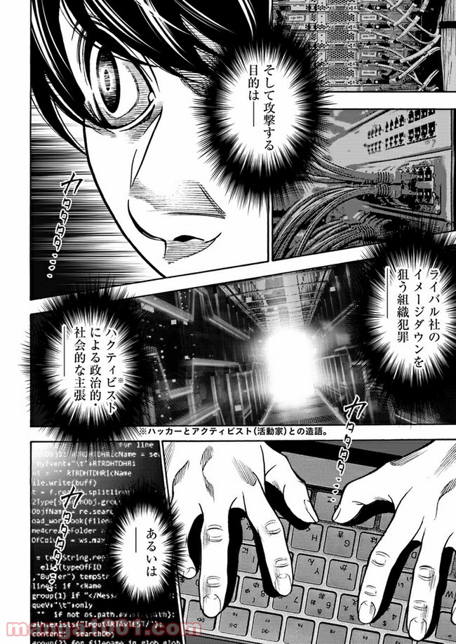 脅威区 ～もうひとりの自分がバグりだす～ 第6.2話 - Trang 7