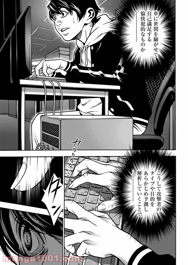 脅威区 ～もうひとりの自分がバグりだす～ 第6.2話 - Trang 8
