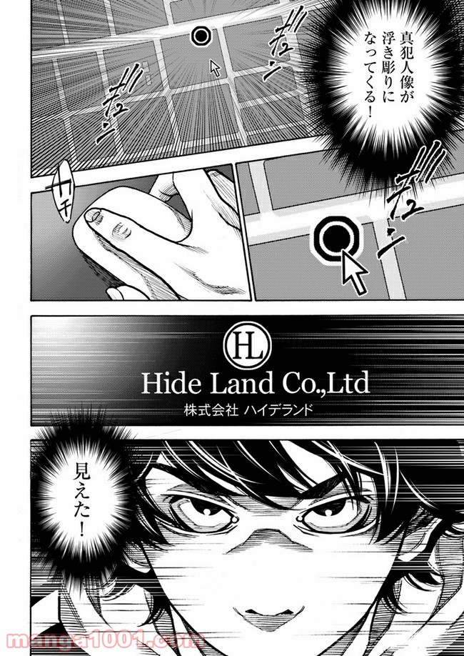 脅威区 ～もうひとりの自分がバグりだす～ 第6.2話 - Trang 9
