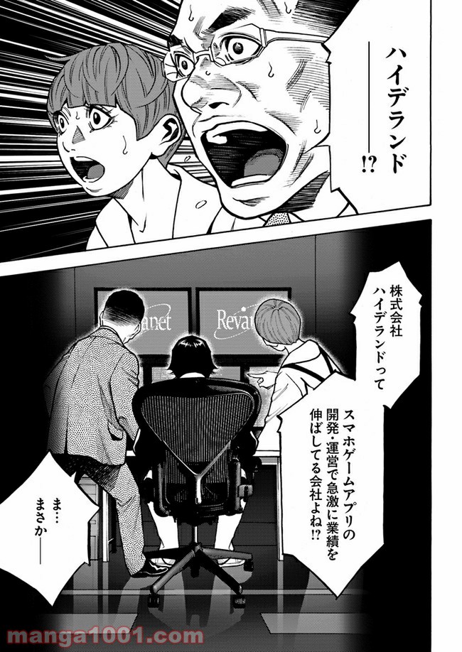 脅威区 ～もうひとりの自分がバグりだす～ 第6.2話 - Trang 10