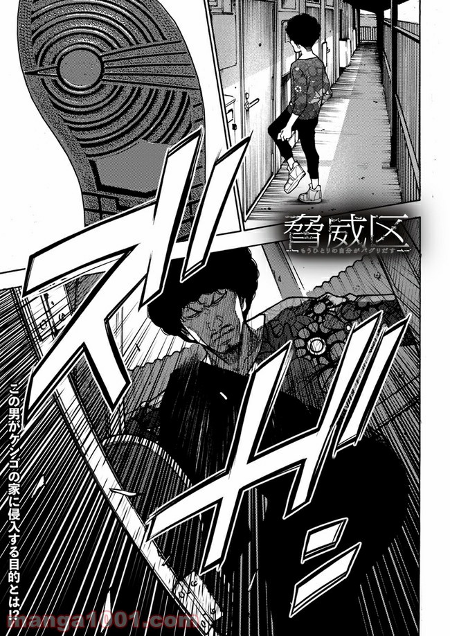 脅威区 ～もうひとりの自分がバグりだす～ 第7.1話 - Trang 1