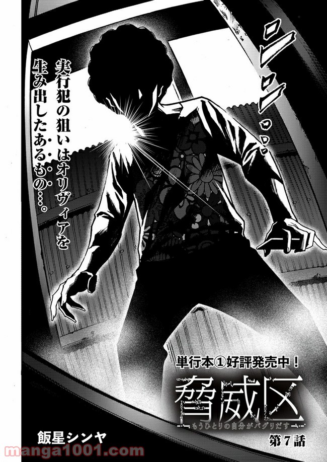 脅威区 ～もうひとりの自分がバグりだす～ 第7.1話 - Trang 2