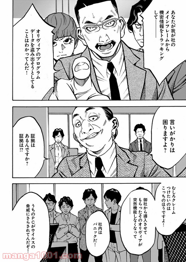 脅威区 ～もうひとりの自分がバグりだす～ 第7.1話 - Trang 12