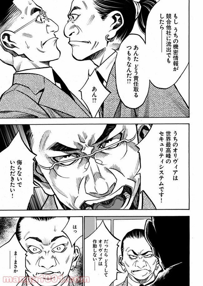脅威区 ～もうひとりの自分がバグりだす～ 第7.1話 - Trang 13