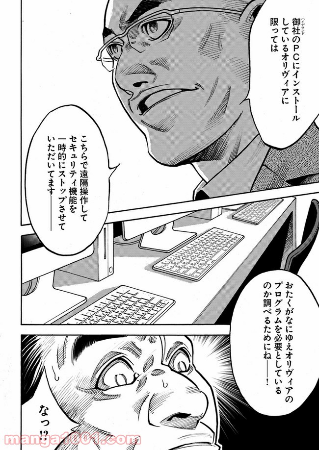 脅威区 ～もうひとりの自分がバグりだす～ 第7.1話 - Trang 14