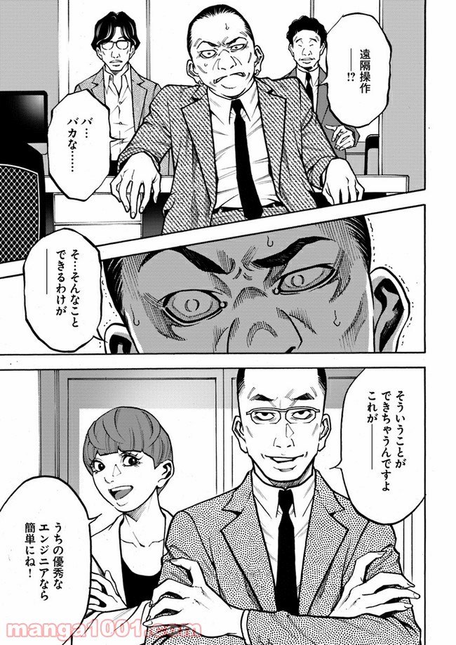 脅威区 ～もうひとりの自分がバグりだす～ 第7.1話 - Trang 15