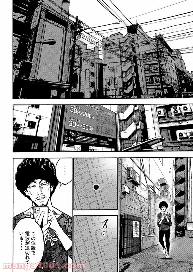 脅威区 ～もうひとりの自分がバグりだす～ 第7.1話 - Trang 16