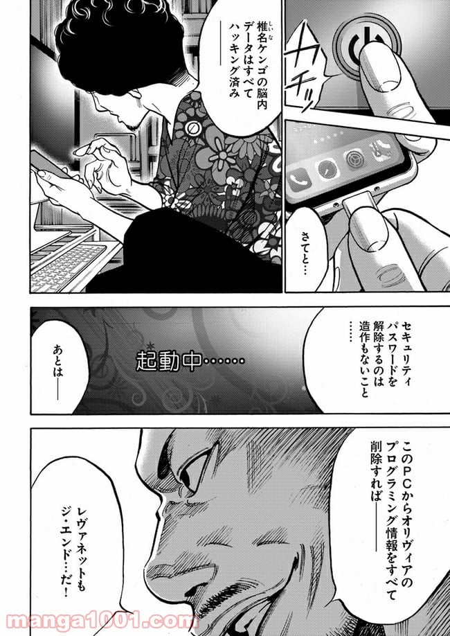 脅威区 ～もうひとりの自分がバグりだす～ 第7.1話 - Trang 4