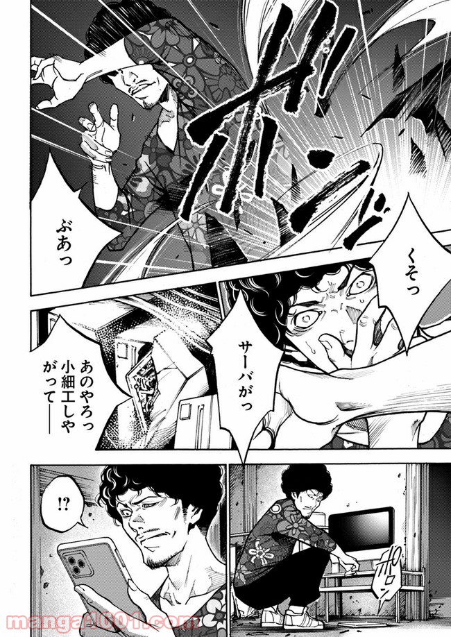 脅威区 ～もうひとりの自分がバグりだす～ 第7.1話 - Trang 6
