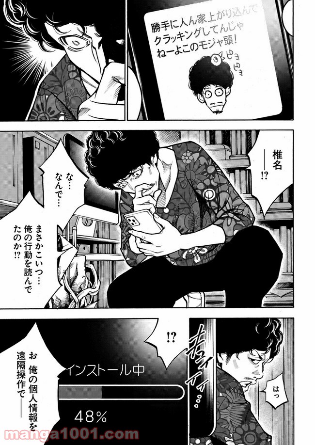 脅威区 ～もうひとりの自分がバグりだす～ 第7.1話 - Trang 7