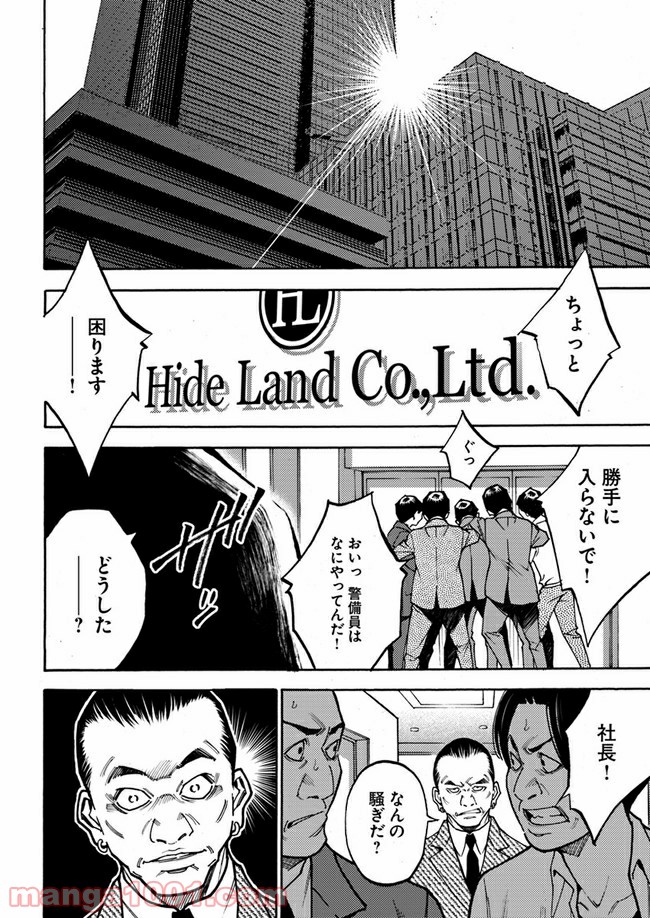 脅威区 ～もうひとりの自分がバグりだす～ 第7.1話 - Trang 10