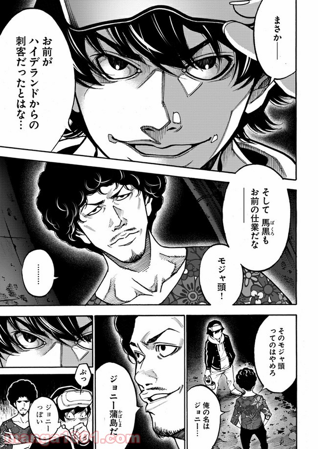 脅威区 ～もうひとりの自分がバグりだす～ 第7.2話 - Trang 1