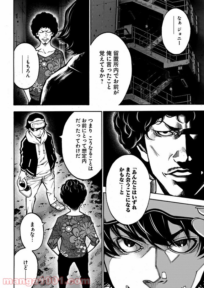 脅威区 ～もうひとりの自分がバグりだす～ 第7.2話 - Trang 2