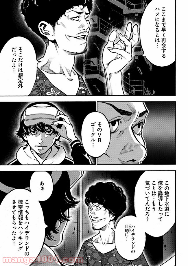 脅威区 ～もうひとりの自分がバグりだす～ 第7.2話 - Trang 3