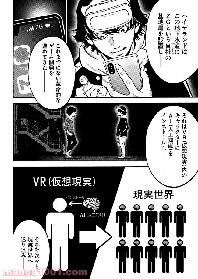 脅威区 ～もうひとりの自分がバグりだす～ 第7.2話 - Trang 4