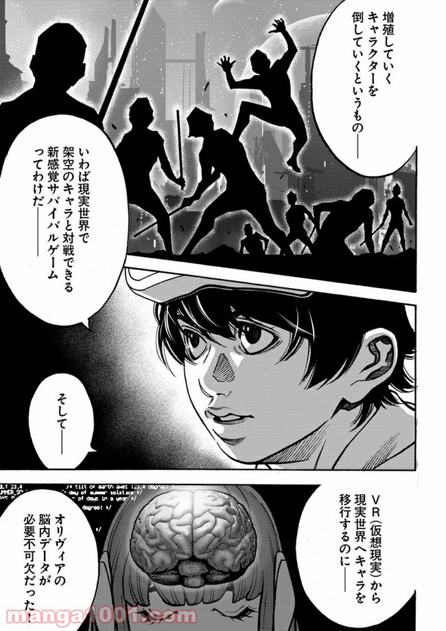 脅威区 ～もうひとりの自分がバグりだす～ 第7.2話 - Trang 5