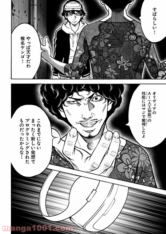 脅威区 ～もうひとりの自分がバグりだす～ 第7.2話 - Trang 6