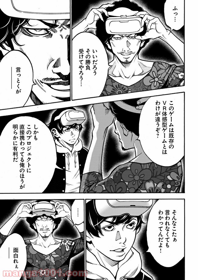 脅威区 ～もうひとりの自分がバグりだす～ 第7.2話 - Trang 9