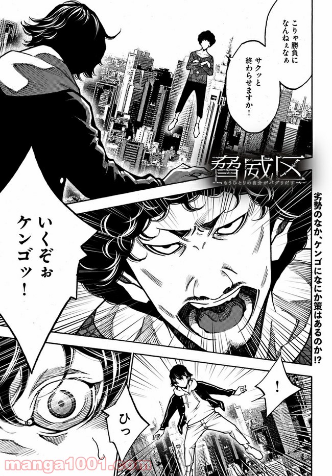 脅威区 ～もうひとりの自分がバグりだす～ 第8.1話 - Trang 1