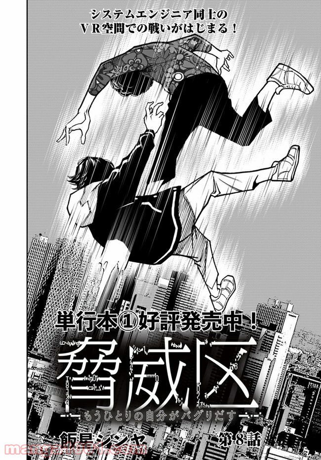 脅威区 ～もうひとりの自分がバグりだす～ 第8.1話 - Trang 2